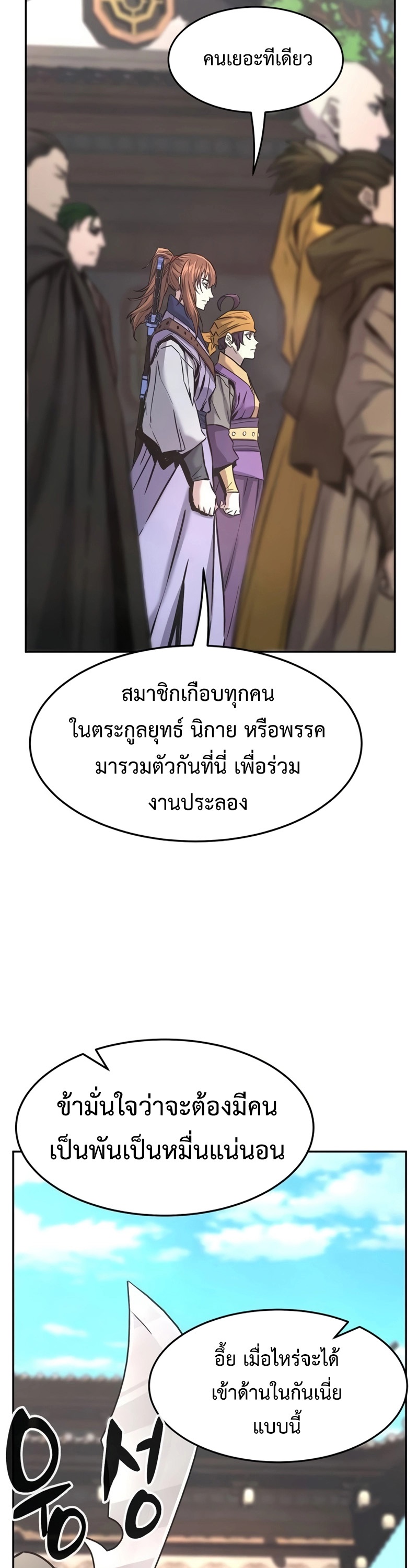 Absolute Sword Sense เซียนสัมผัสดาบ ตอนที่ 74 page 37