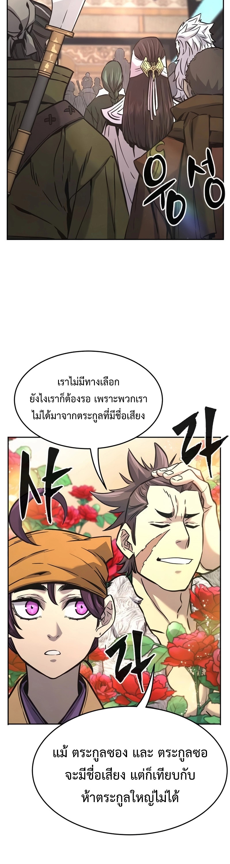 Absolute Sword Sense เซียนสัมผัสดาบ ตอนที่ 74 page 38