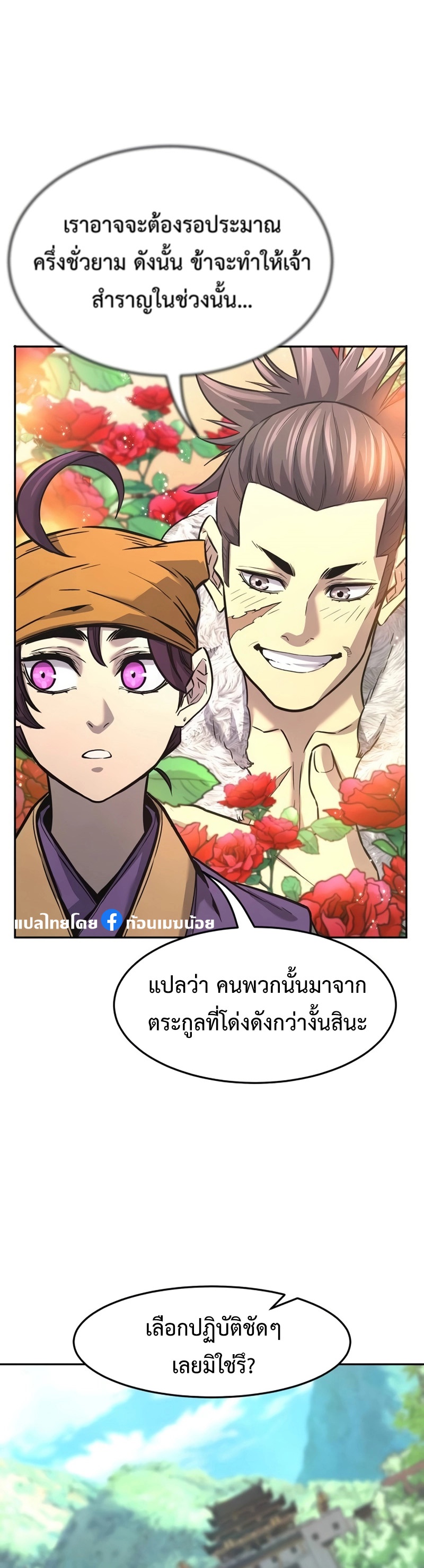 Absolute Sword Sense เซียนสัมผัสดาบ ตอนที่ 74 page 39