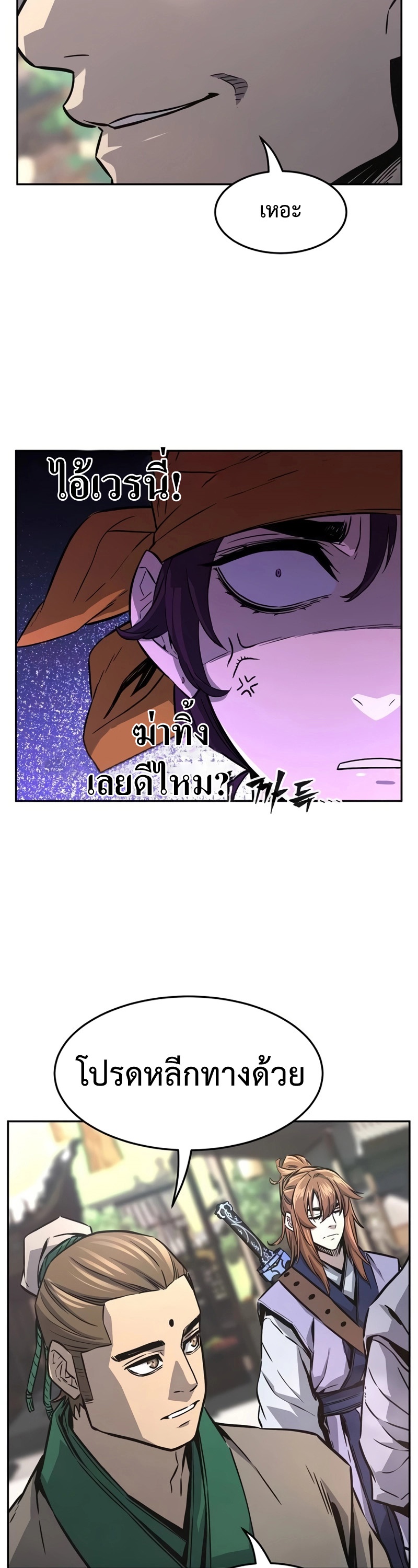 Absolute Sword Sense เซียนสัมผัสดาบ ตอนที่ 74 page 41