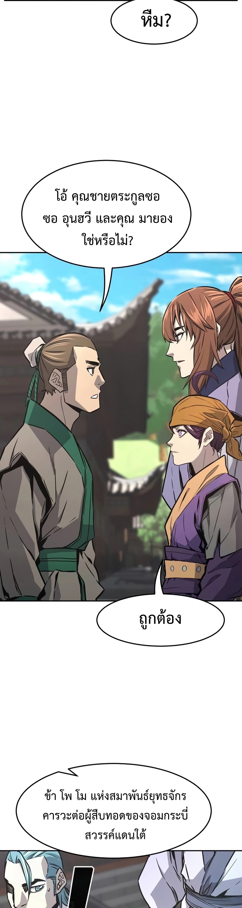 Absolute Sword Sense เซียนสัมผัสดาบ ตอนที่ 74 page 42