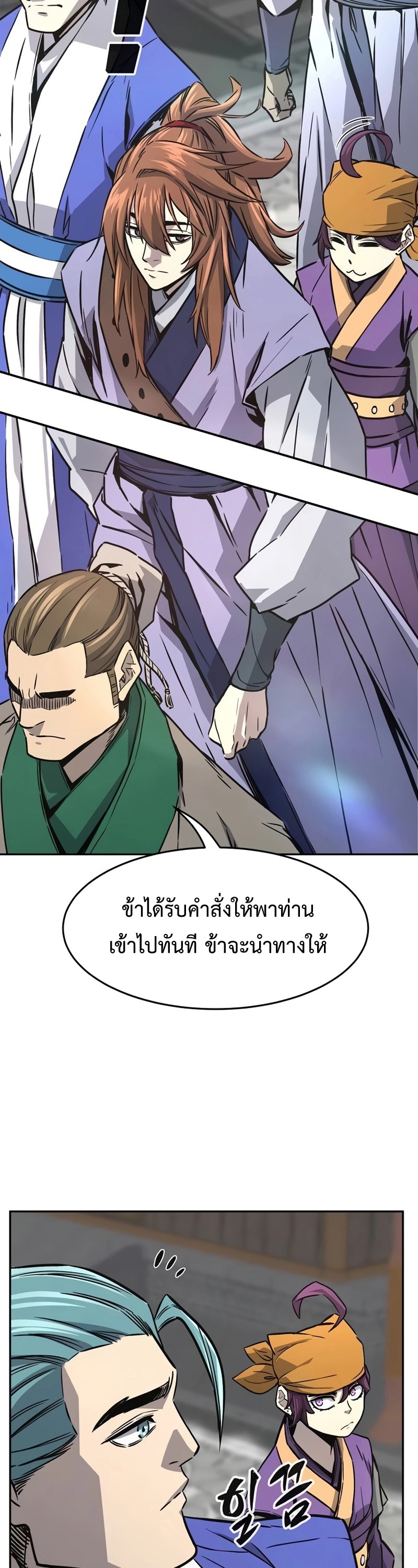 Absolute Sword Sense เซียนสัมผัสดาบ ตอนที่ 74 page 43