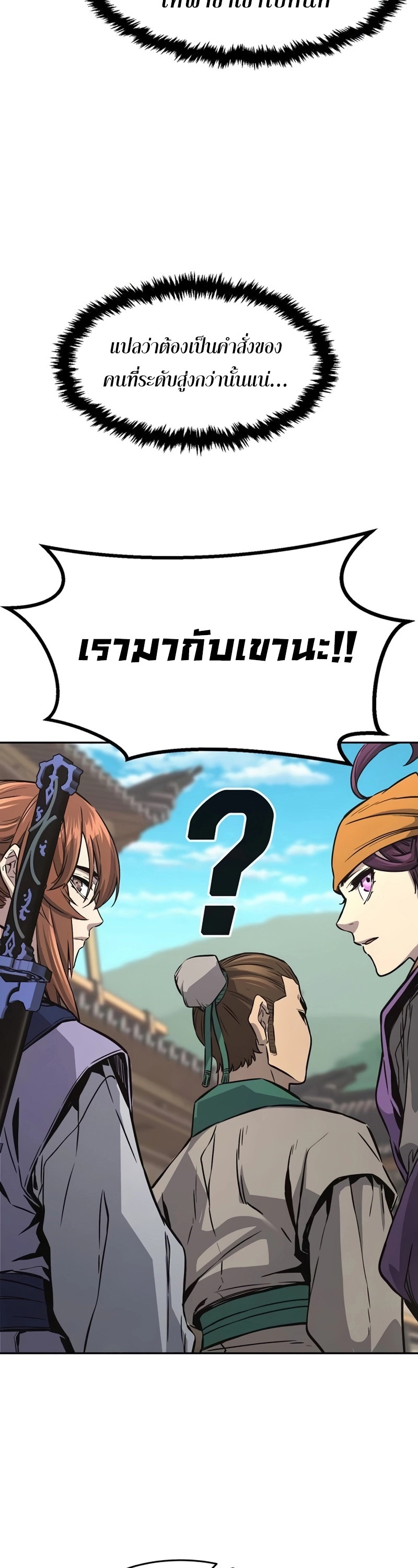 Absolute Sword Sense เซียนสัมผัสดาบ ตอนที่ 74 page 46