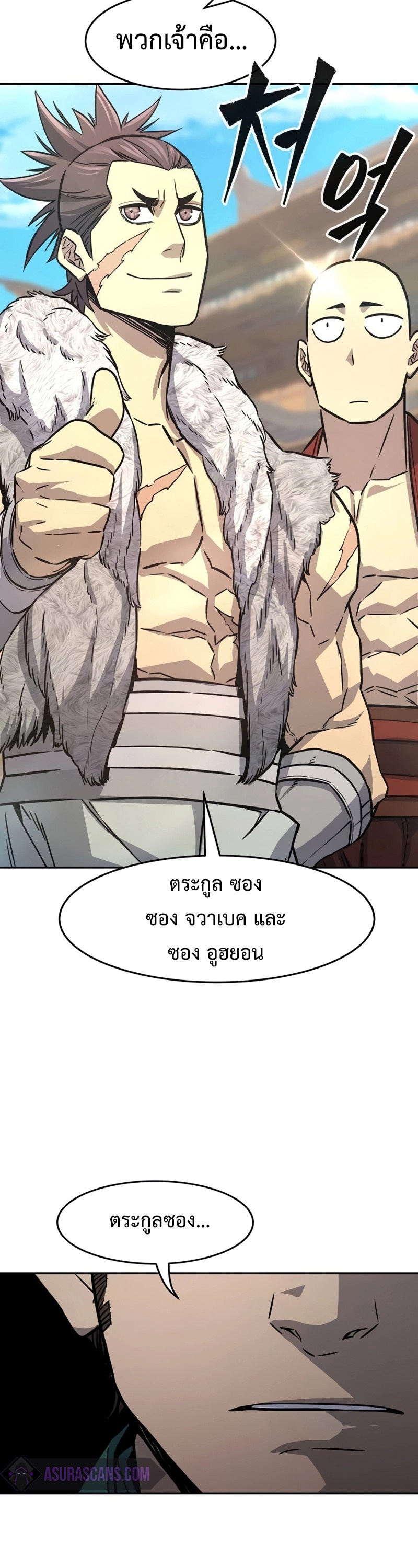 Absolute Sword Sense เซียนสัมผัสดาบ ตอนที่ 74 page 47