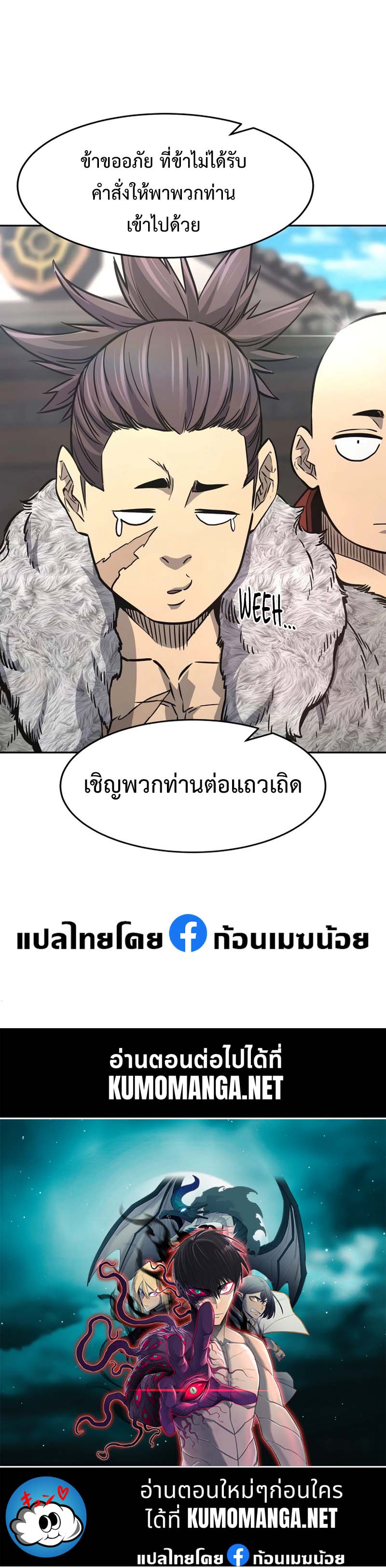Absolute Sword Sense เซียนสัมผัสดาบ ตอนที่ 74 page 48