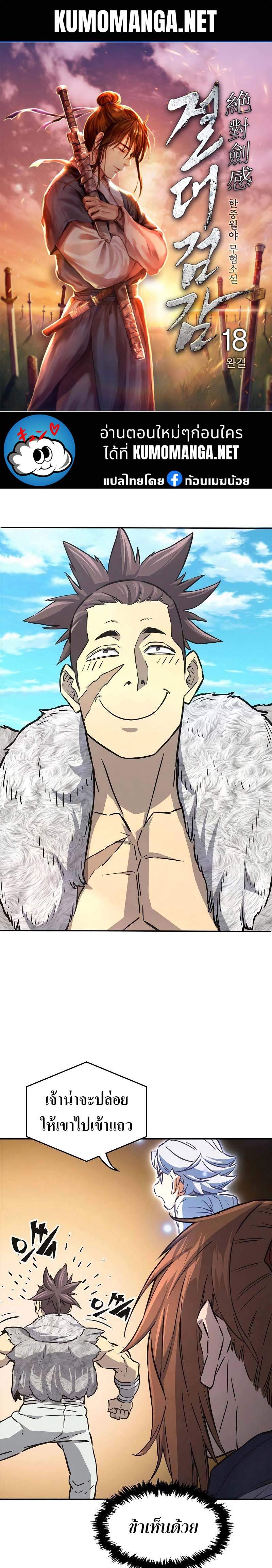 Absolute Sword Sense เซียนสัมผัสดาบ ตอนที่ 75 page 0