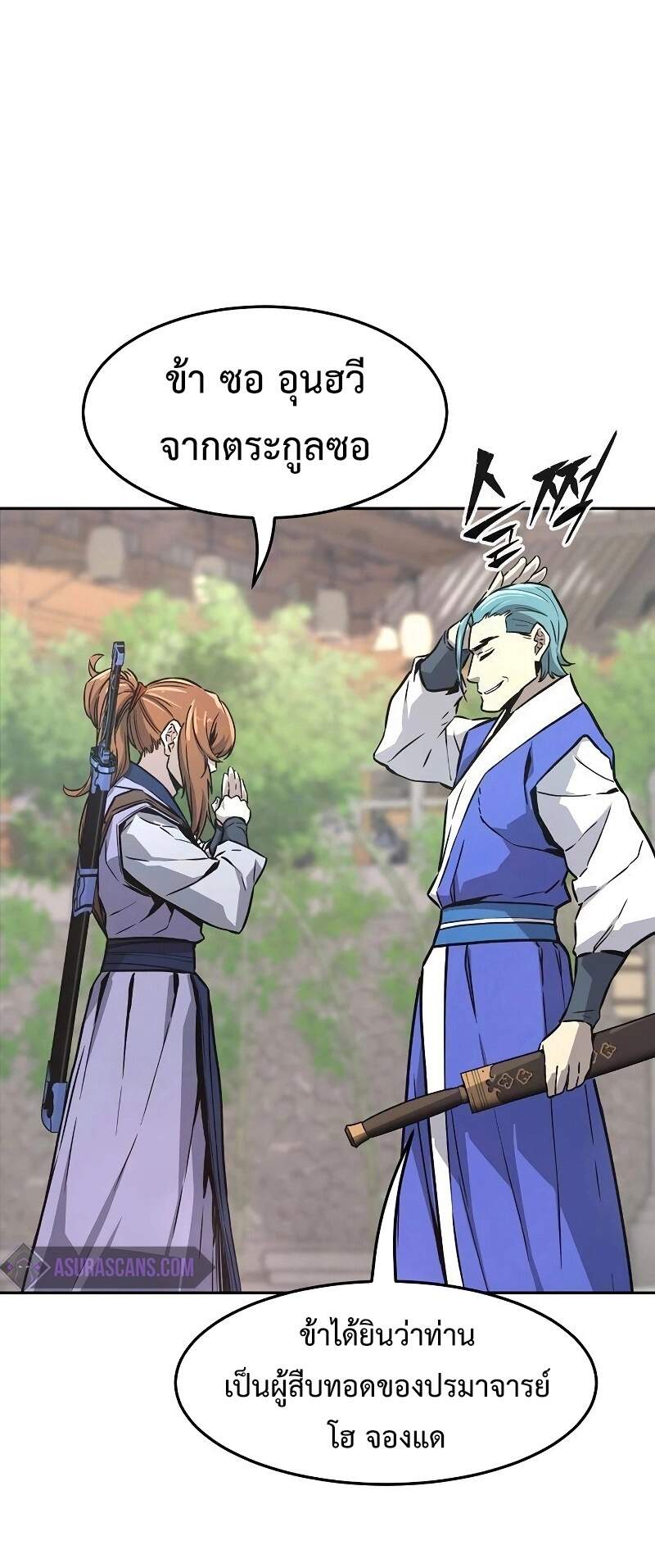 Absolute Sword Sense เซียนสัมผัสดาบ ตอนที่ 75 page 3