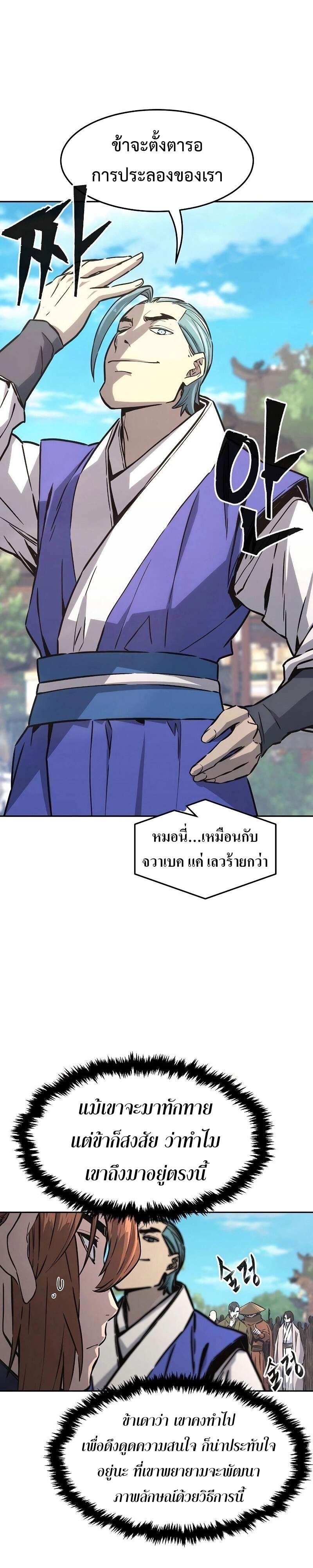 Absolute Sword Sense เซียนสัมผัสดาบ ตอนที่ 75 page 4