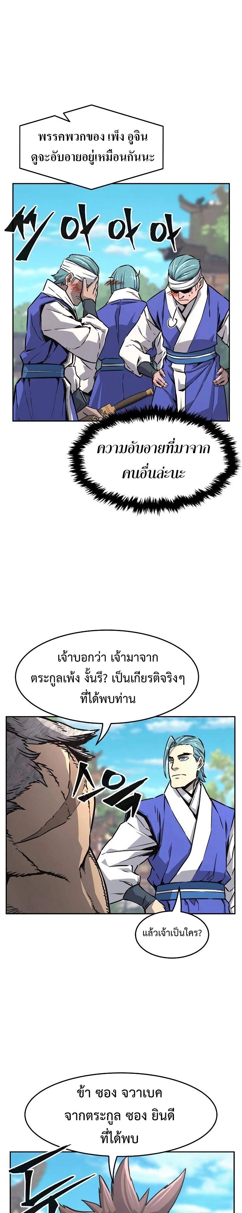 Absolute Sword Sense เซียนสัมผัสดาบ ตอนที่ 75 page 5