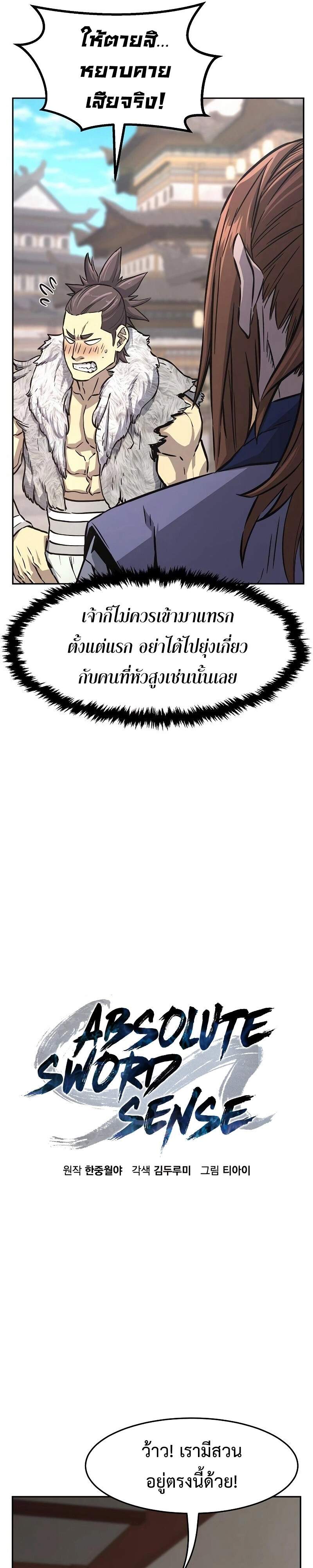 Absolute Sword Sense เซียนสัมผัสดาบ ตอนที่ 75 page 8