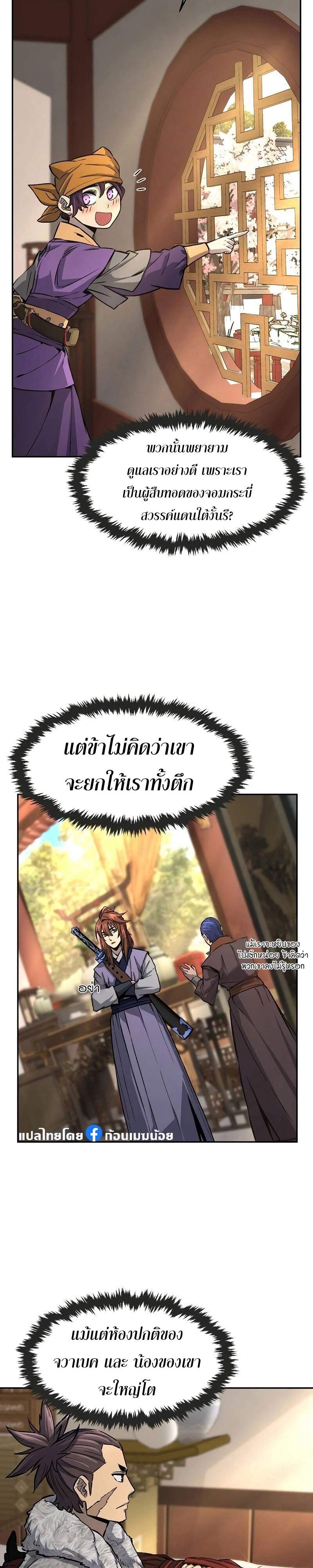 Absolute Sword Sense เซียนสัมผัสดาบ ตอนที่ 75 page 9