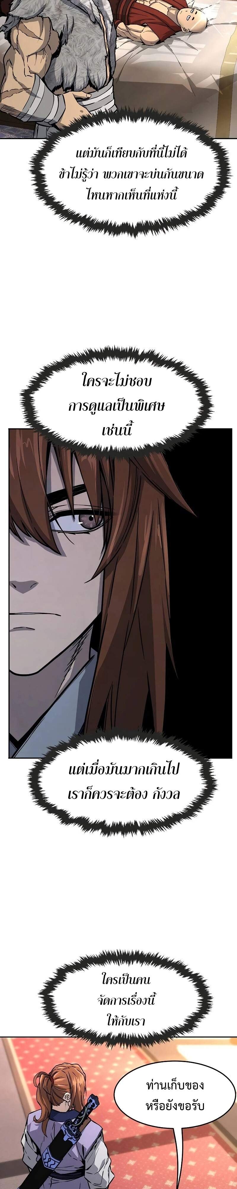 Absolute Sword Sense เซียนสัมผัสดาบ ตอนที่ 75 page 10