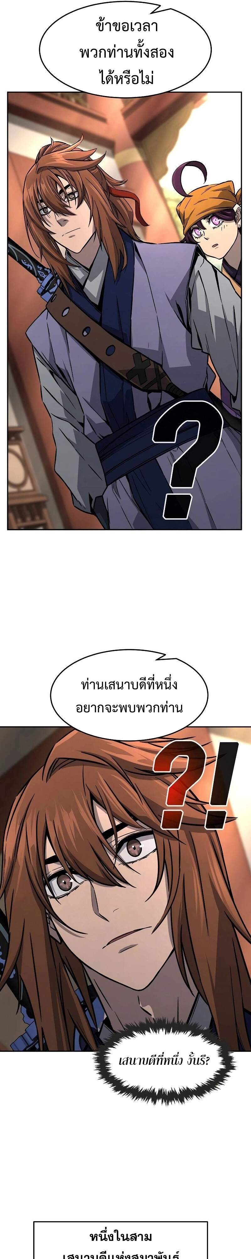 Absolute Sword Sense เซียนสัมผัสดาบ ตอนที่ 75 page 12