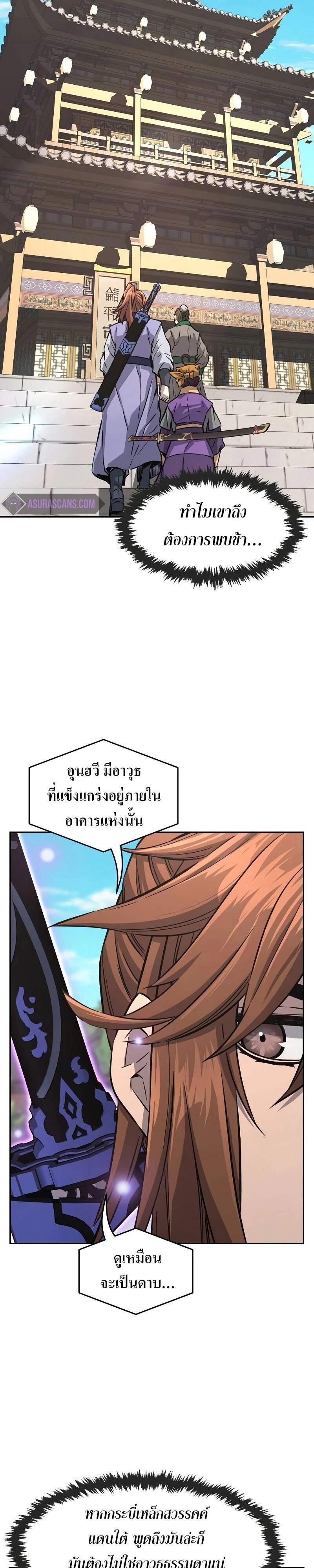 Absolute Sword Sense เซียนสัมผัสดาบ ตอนที่ 75 page 14