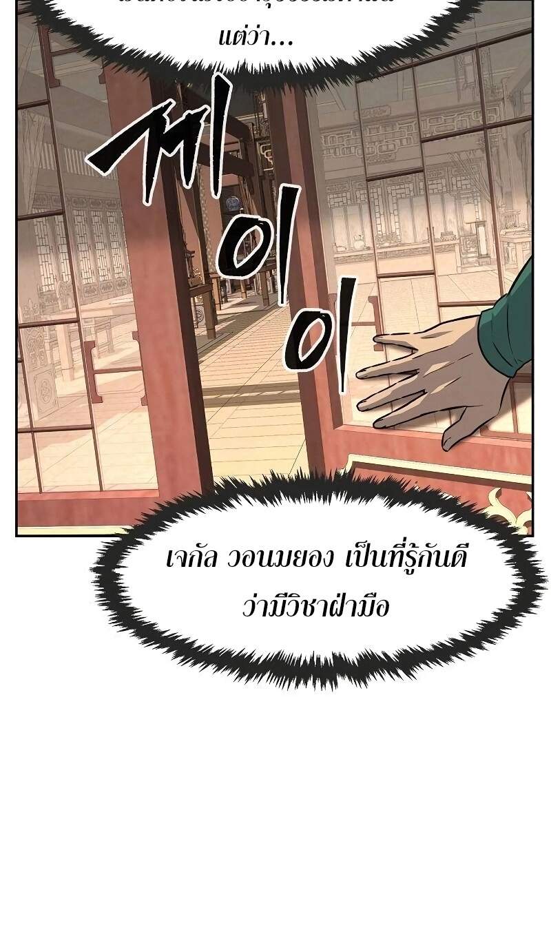 Absolute Sword Sense เซียนสัมผัสดาบ ตอนที่ 75 page 15