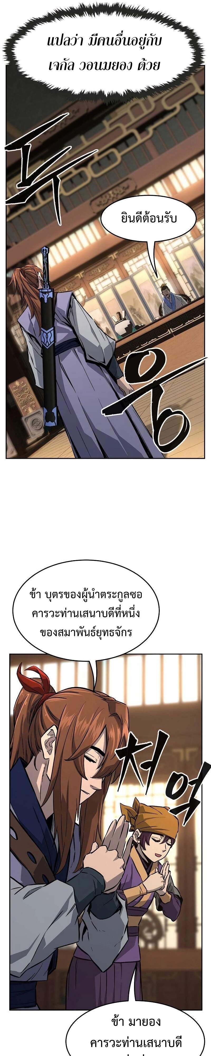 Absolute Sword Sense เซียนสัมผัสดาบ ตอนที่ 75 page 16