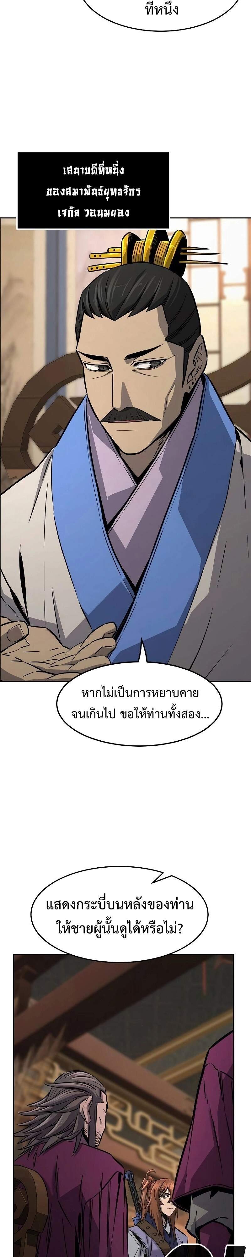 Absolute Sword Sense เซียนสัมผัสดาบ ตอนที่ 75 page 17