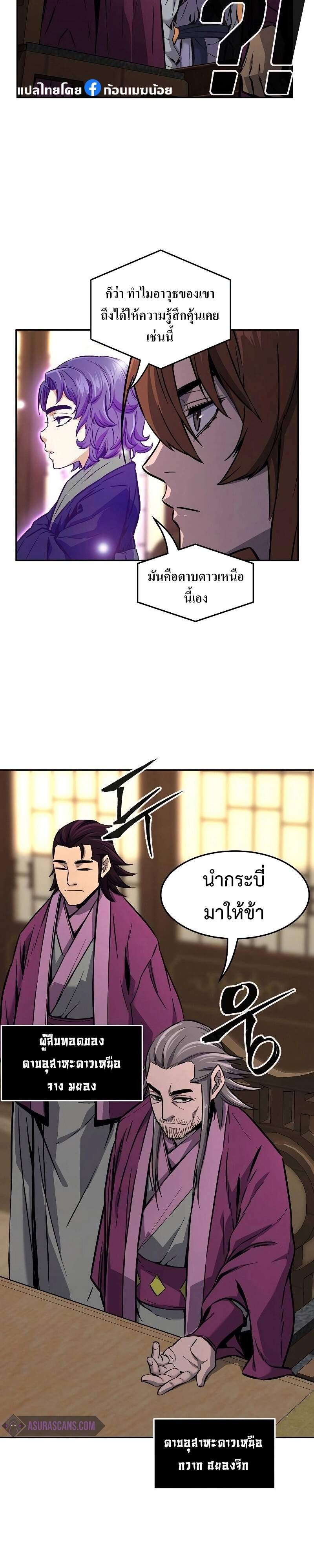 Absolute Sword Sense เซียนสัมผัสดาบ ตอนที่ 75 page 18