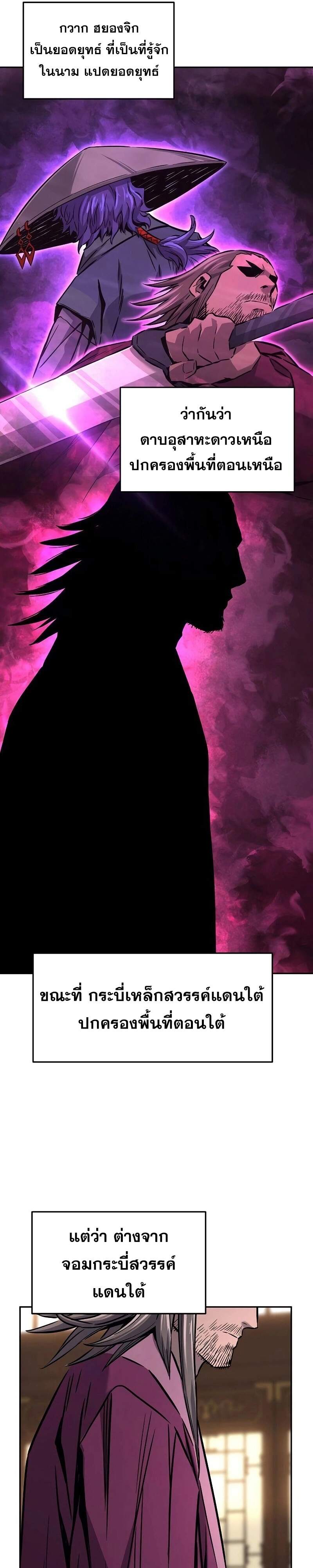 Absolute Sword Sense เซียนสัมผัสดาบ ตอนที่ 75 page 20