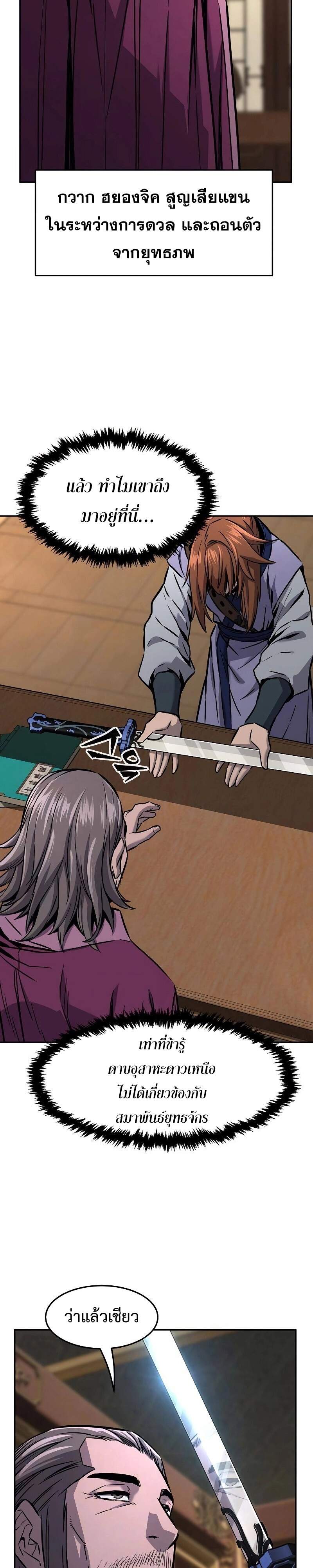 Absolute Sword Sense เซียนสัมผัสดาบ ตอนที่ 75 page 21