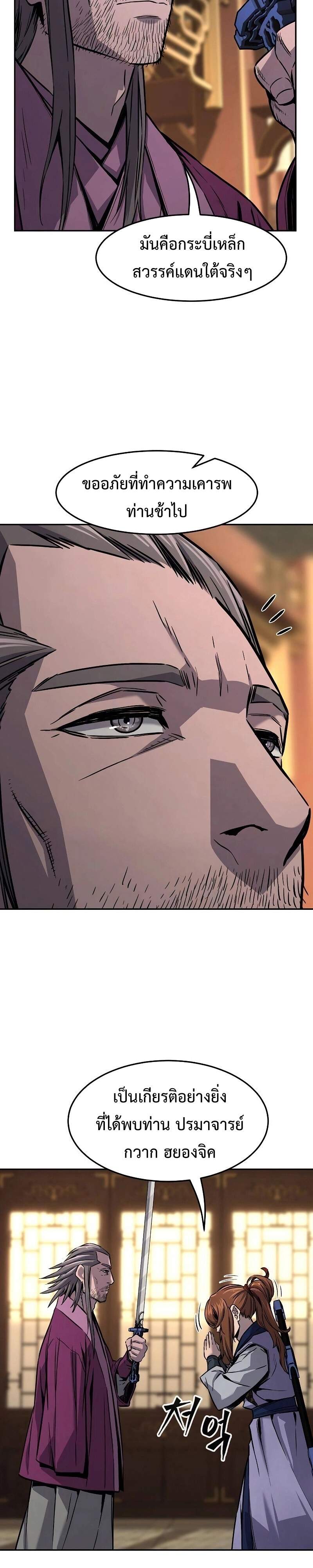 Absolute Sword Sense เซียนสัมผัสดาบ ตอนที่ 75 page 22