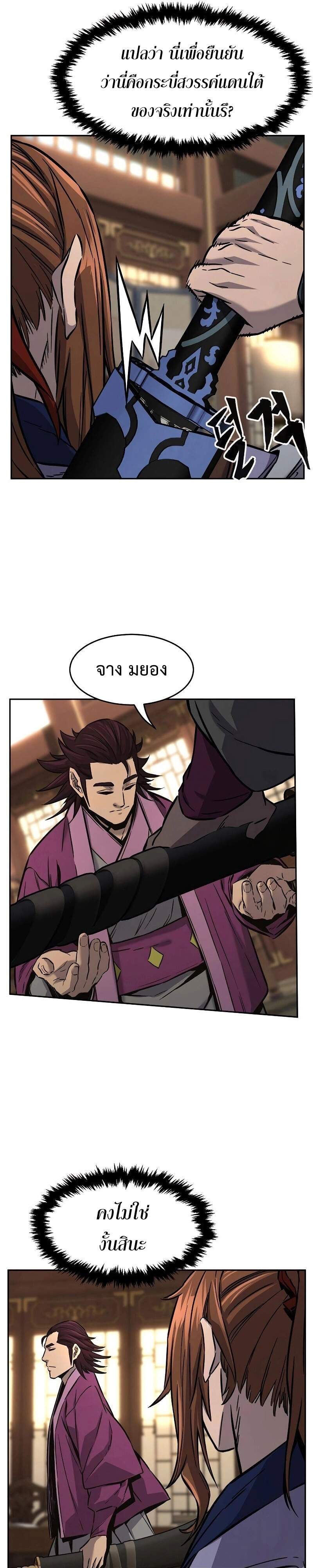 Absolute Sword Sense เซียนสัมผัสดาบ ตอนที่ 75 page 24