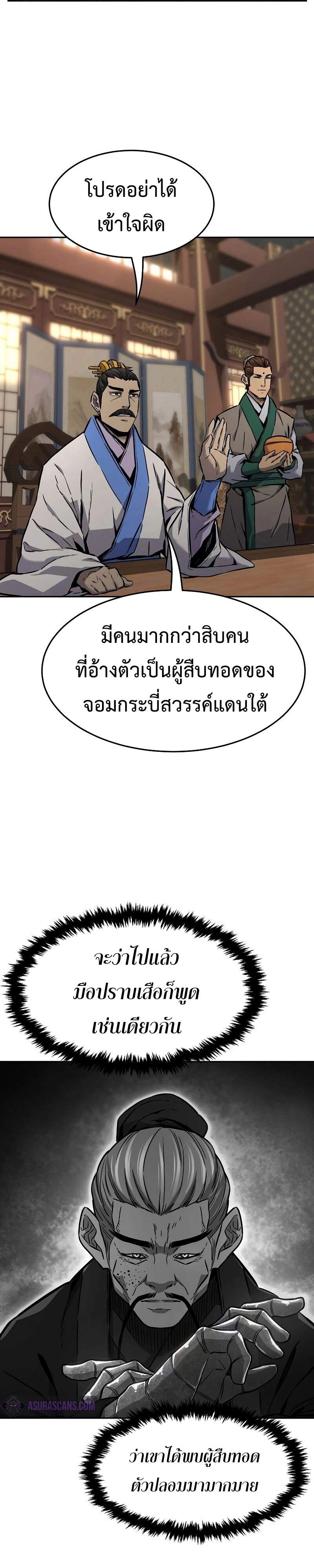 Absolute Sword Sense เซียนสัมผัสดาบ ตอนที่ 75 page 25