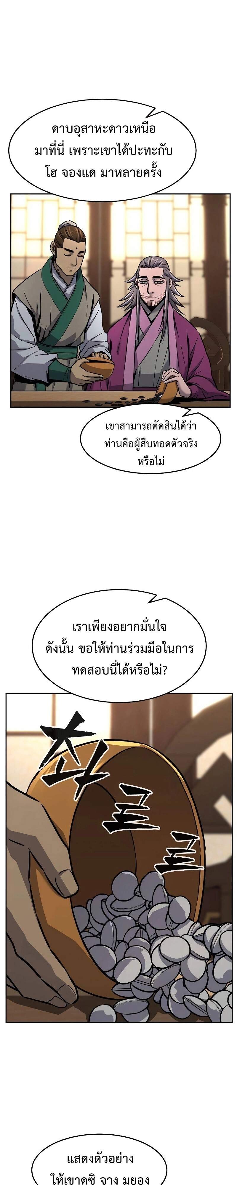 Absolute Sword Sense เซียนสัมผัสดาบ ตอนที่ 75 page 26