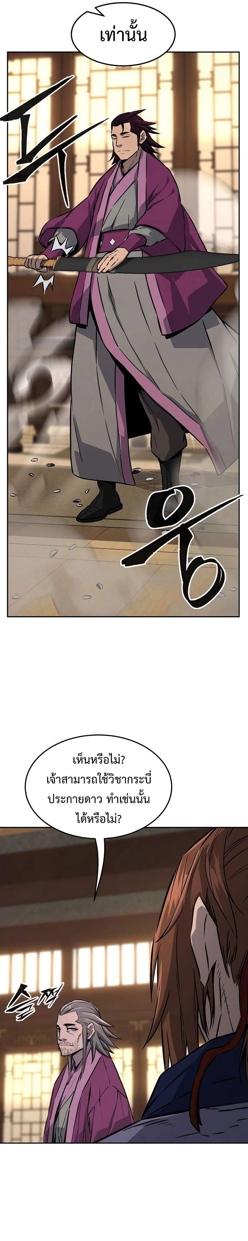 Absolute Sword Sense เซียนสัมผัสดาบ ตอนที่ 75 page 32