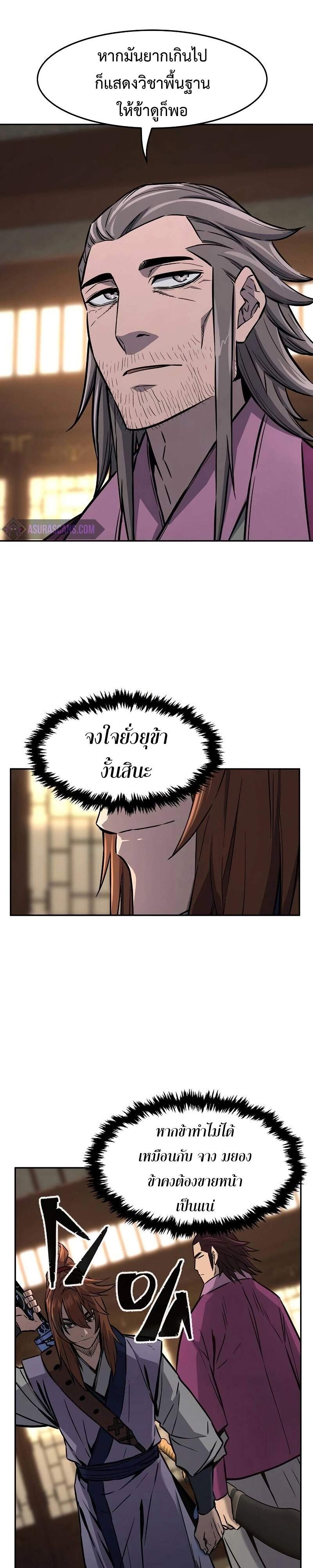 Absolute Sword Sense เซียนสัมผัสดาบ ตอนที่ 75 page 33