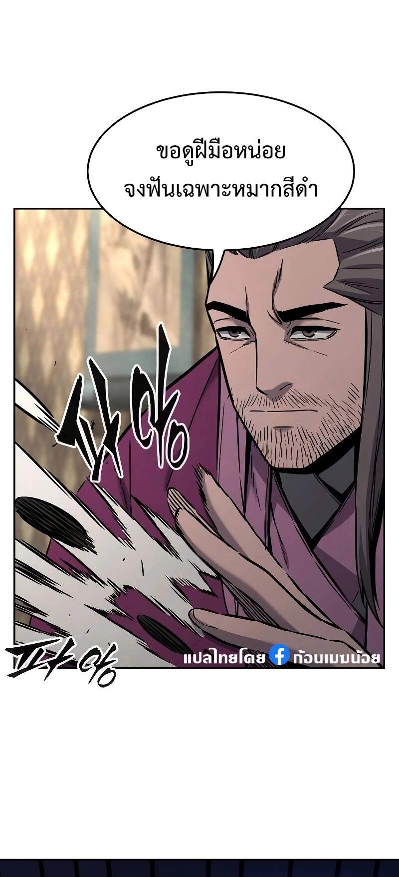 Absolute Sword Sense เซียนสัมผัสดาบ ตอนที่ 75 page 35