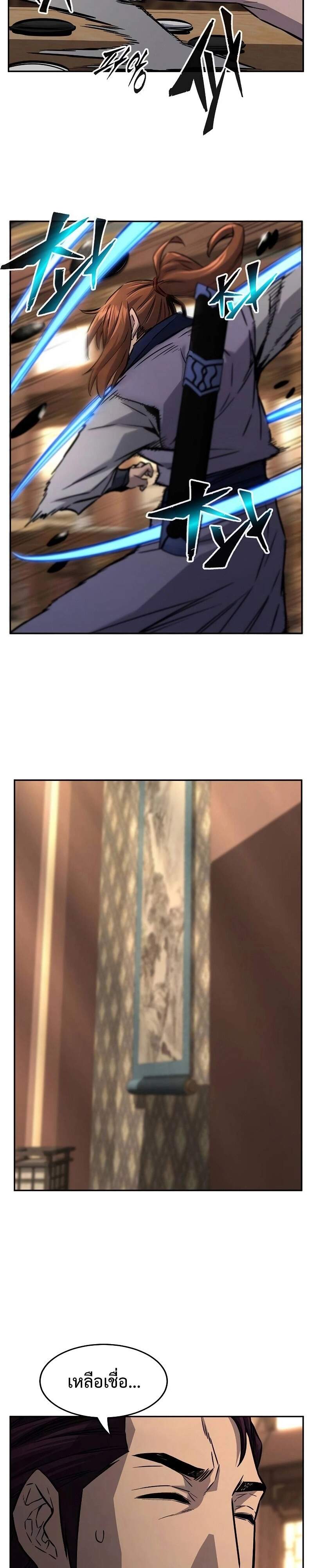 Absolute Sword Sense เซียนสัมผัสดาบ ตอนที่ 75 page 37