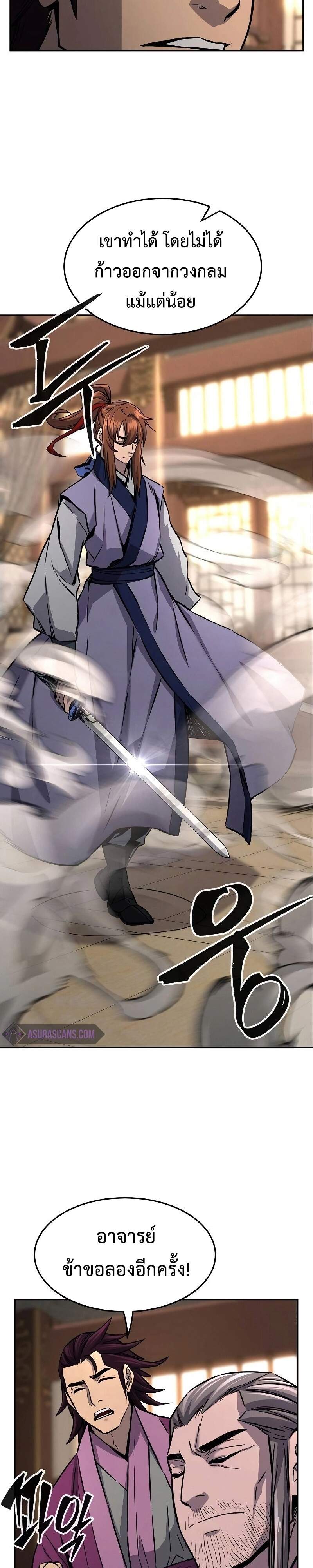 Absolute Sword Sense เซียนสัมผัสดาบ ตอนที่ 75 page 38