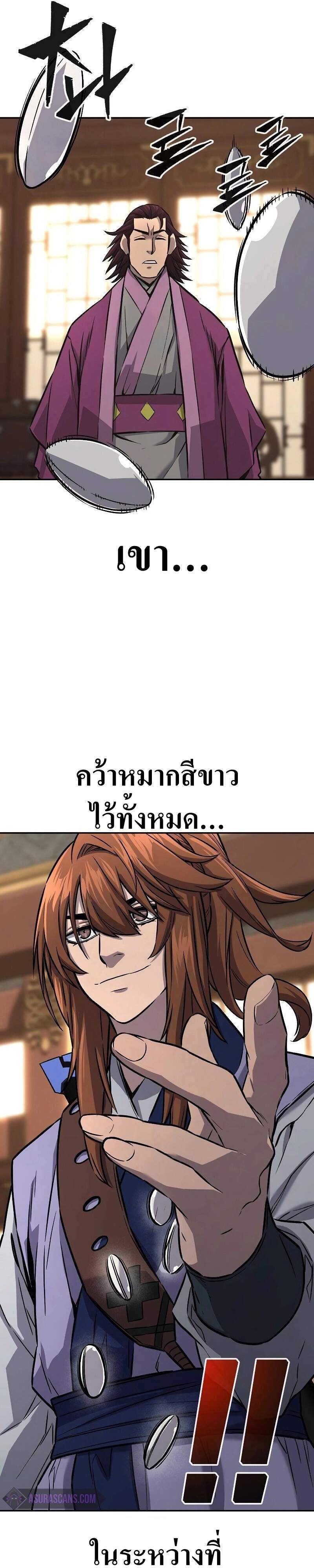 Absolute Sword Sense เซียนสัมผัสดาบ ตอนที่ 75 page 40