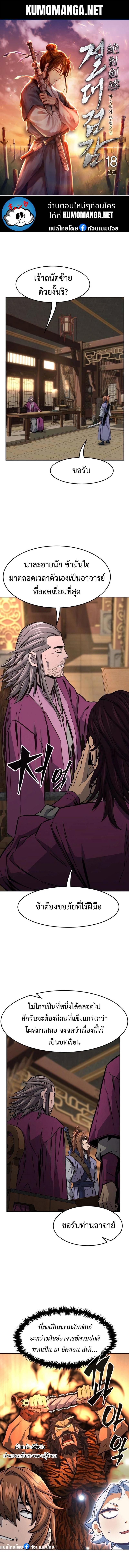 Absolute Sword Sense เซียนสัมผัสดาบ ตอนที่ 76 page 0