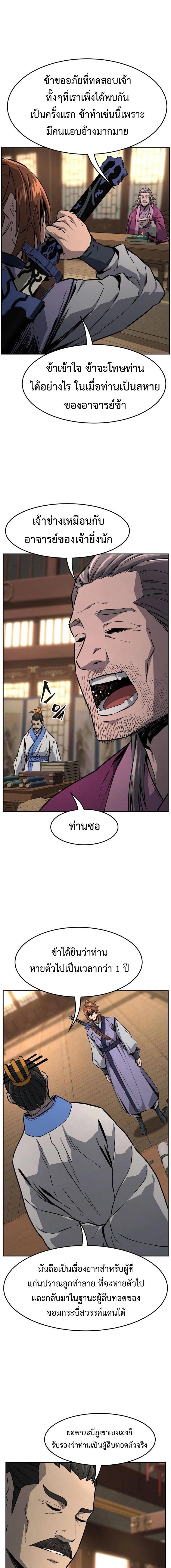 Absolute Sword Sense เซียนสัมผัสดาบ ตอนที่ 76 page 1