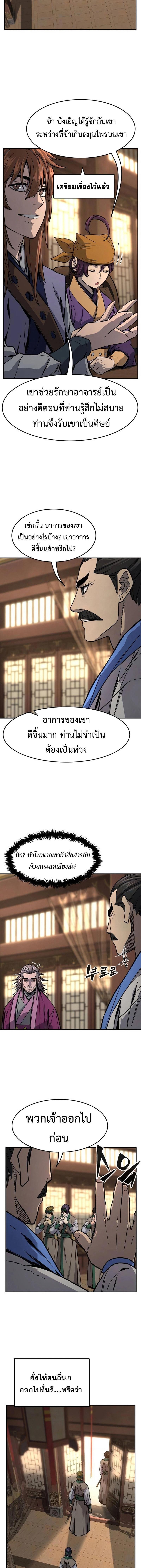 Absolute Sword Sense เซียนสัมผัสดาบ ตอนที่ 76 page 3