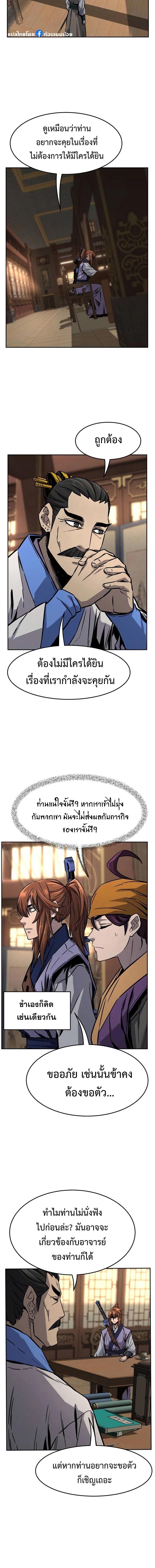 Absolute Sword Sense เซียนสัมผัสดาบ ตอนที่ 76 page 4