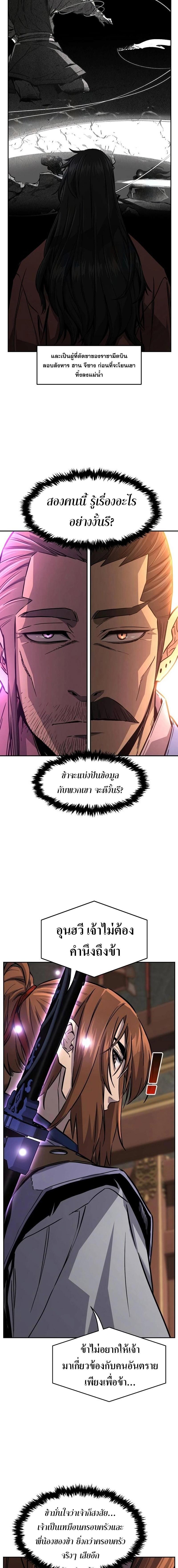 Absolute Sword Sense เซียนสัมผัสดาบ ตอนที่ 76 page 6