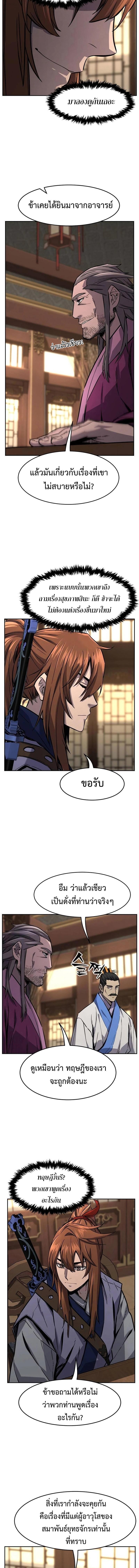 Absolute Sword Sense เซียนสัมผัสดาบ ตอนที่ 76 page 7