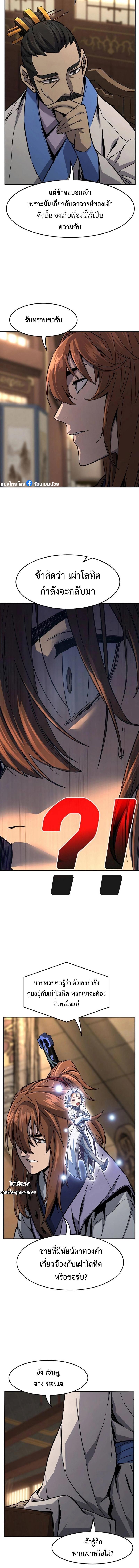 Absolute Sword Sense เซียนสัมผัสดาบ ตอนที่ 76 page 8