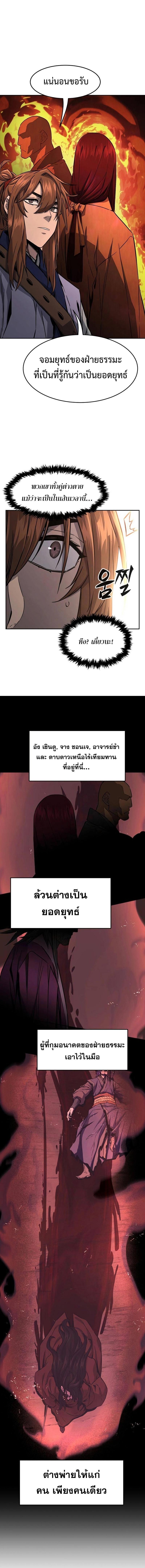Absolute Sword Sense เซียนสัมผัสดาบ ตอนที่ 76 page 9