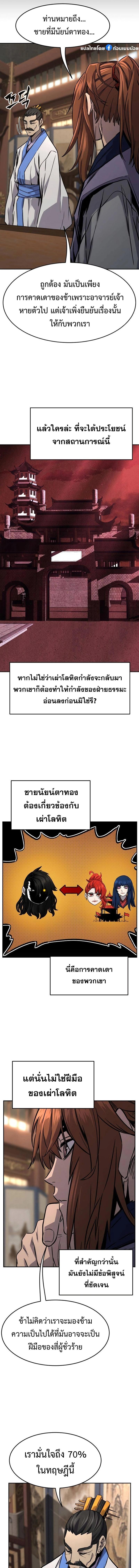 Absolute Sword Sense เซียนสัมผัสดาบ ตอนที่ 76 page 10