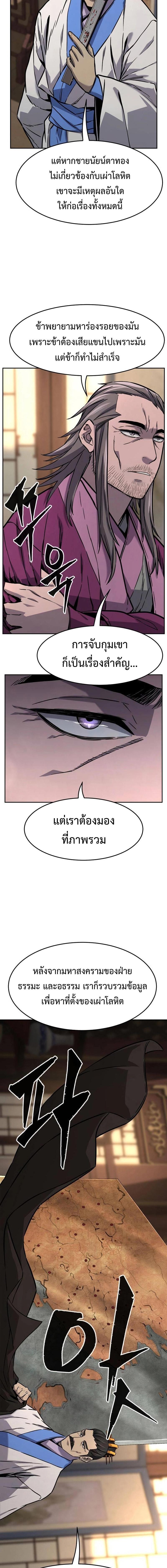 Absolute Sword Sense เซียนสัมผัสดาบ ตอนที่ 76 page 11