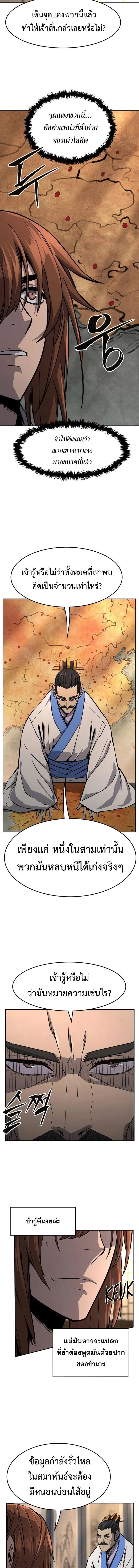 Absolute Sword Sense เซียนสัมผัสดาบ ตอนที่ 76 page 12