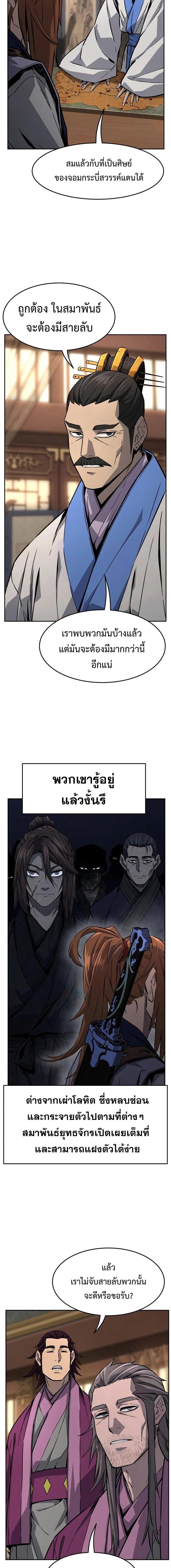 Absolute Sword Sense เซียนสัมผัสดาบ ตอนที่ 76 page 13