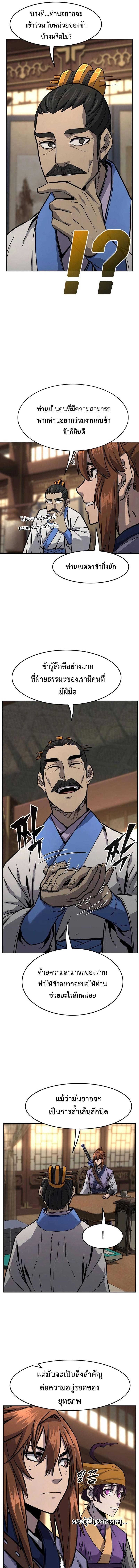 Absolute Sword Sense เซียนสัมผัสดาบ ตอนที่ 76 page 15