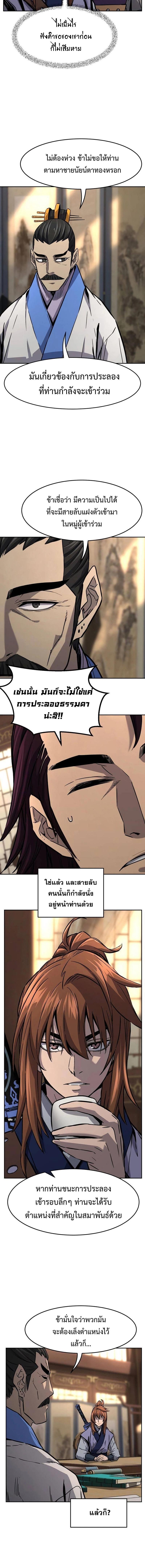 Absolute Sword Sense เซียนสัมผัสดาบ ตอนที่ 76 page 16