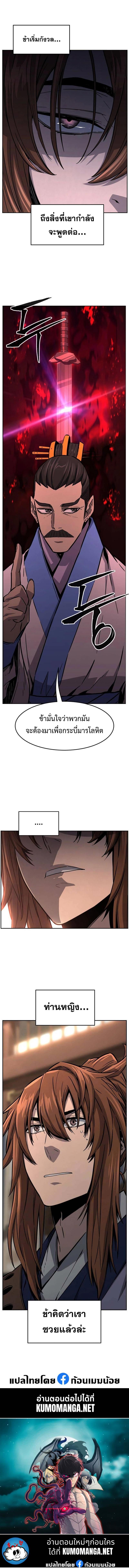 Absolute Sword Sense เซียนสัมผัสดาบ ตอนที่ 76 page 17