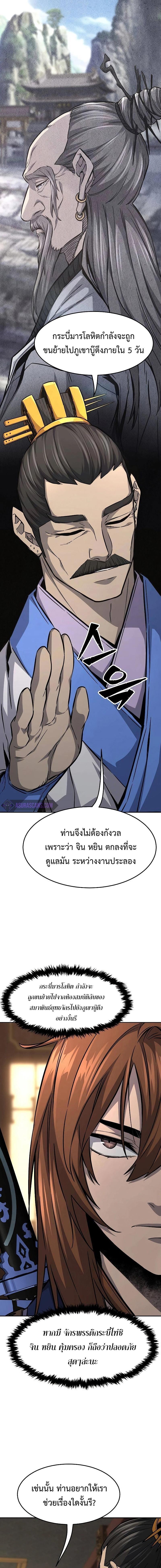 Absolute Sword Sense เซียนสัมผัสดาบ ตอนที่ 77 page 1